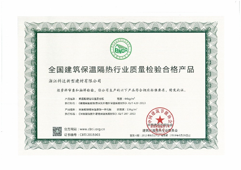 質量檢驗合格産品